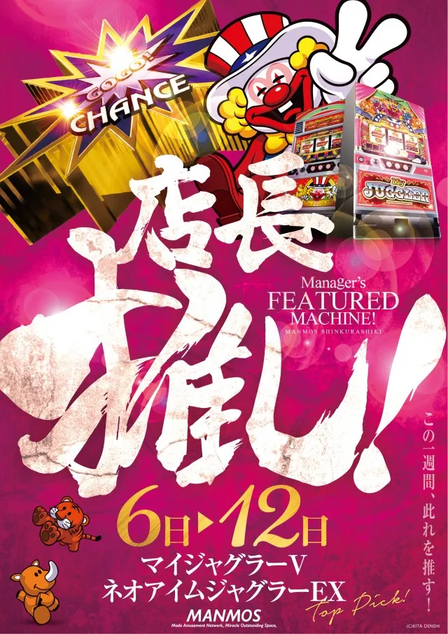 マンモス新倉敷店の最新情報画像