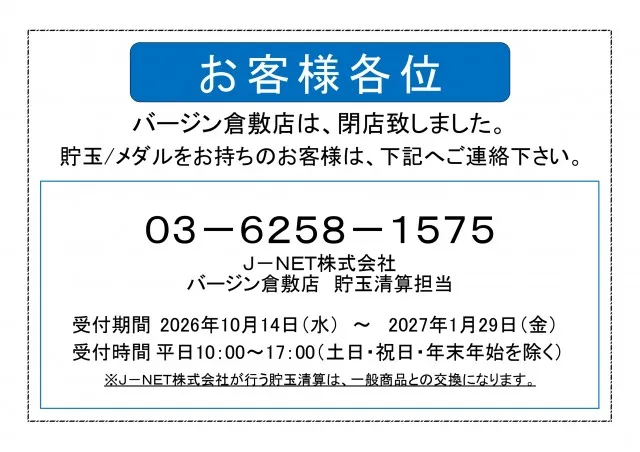 バージン倉敷店の最新情報画像