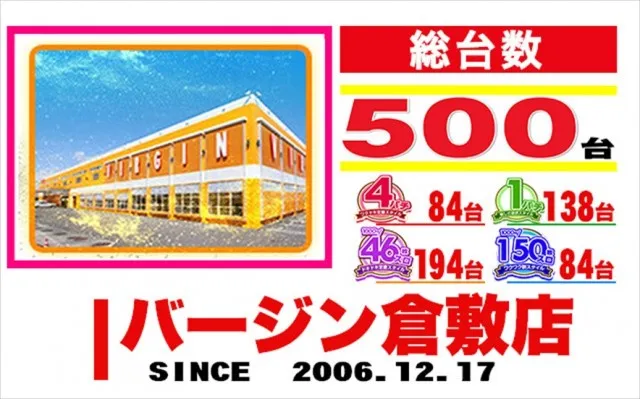 バージン倉敷店の最新情報画像