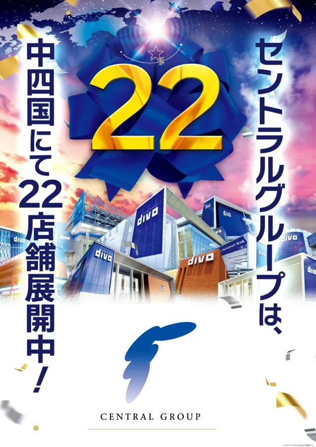 セントラルディーボ倉敷店の最新情報画像