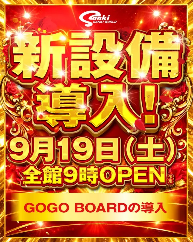 サンキワールド児島店の最新情報画像