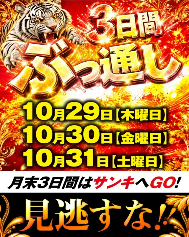 サンキワールド児島店の最新情報画像