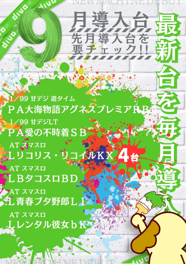 セントラルディーボライト倉敷店の最新情報画像