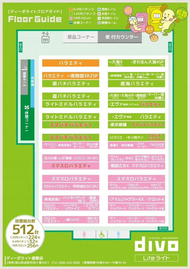セントラルディーボライト倉敷店の最新情報画像