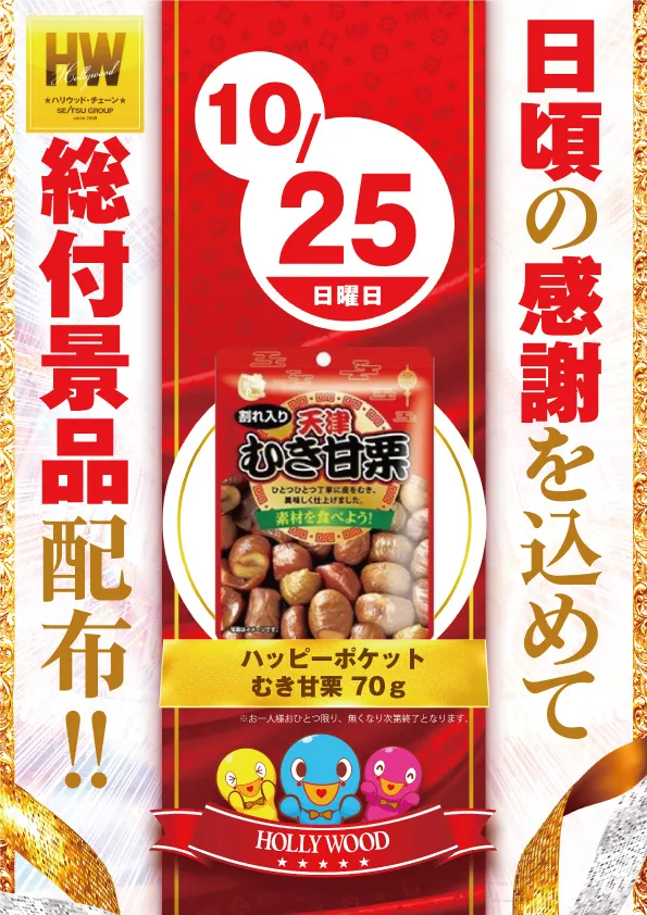 スーパーハリウッド倉敷店の最新情報画像