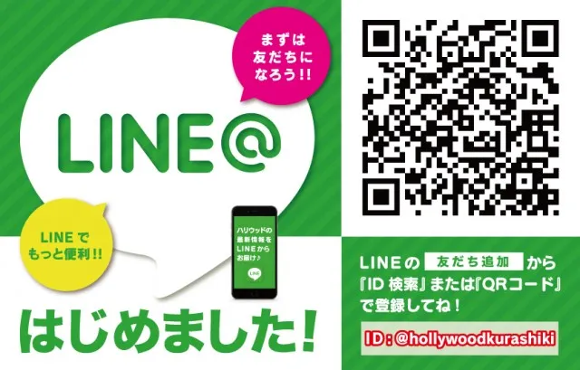 スーパーハリウッド倉敷店の最新情報画像