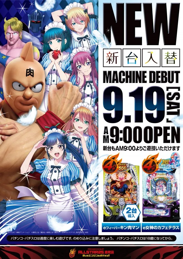 オールスター25倉敷店の最新情報画像