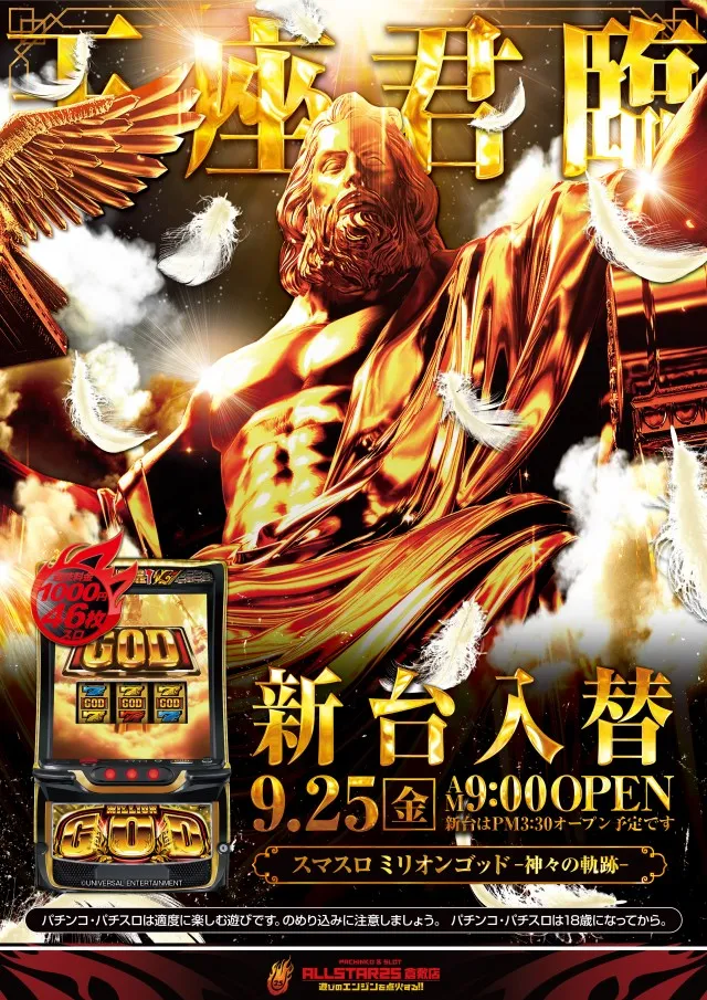 オールスター25倉敷店の最新情報画像