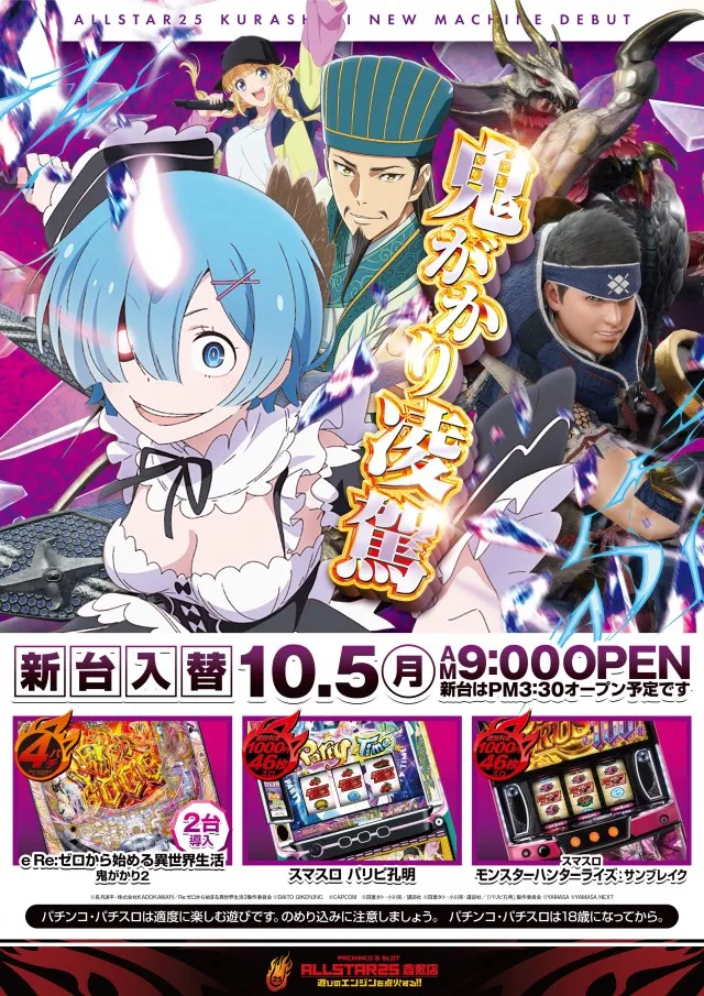 オールスター25倉敷店の最新情報画像