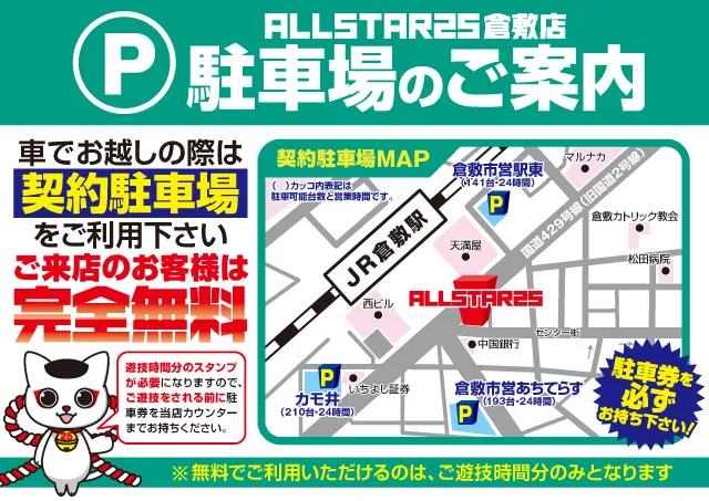オールスター25倉敷店の最新情報画像