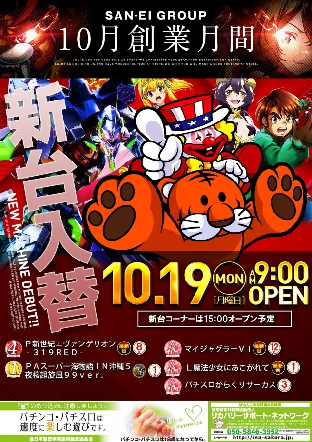 サンエイ倉敷本店の最新情報画像