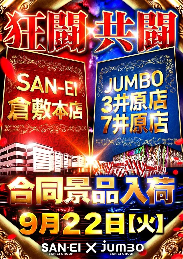サンエイ倉敷本店の最新情報画像