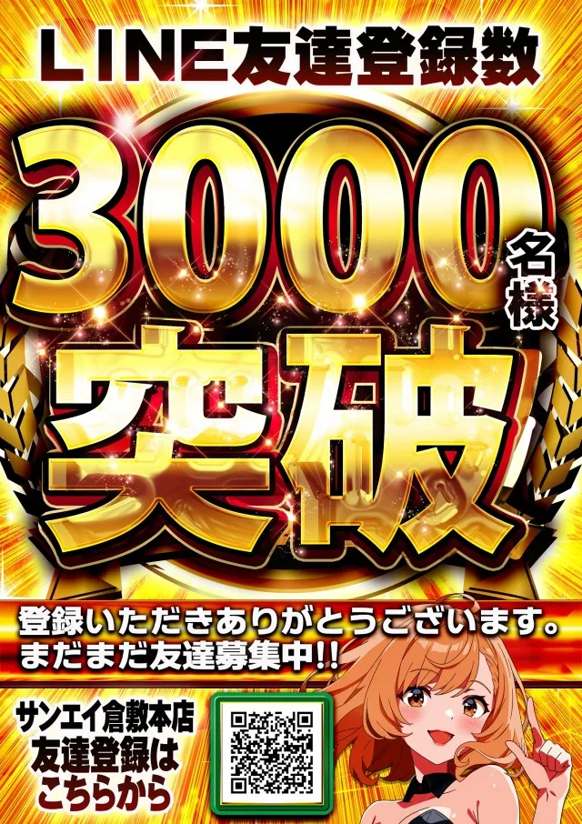 サンエイ倉敷本店の最新情報画像
