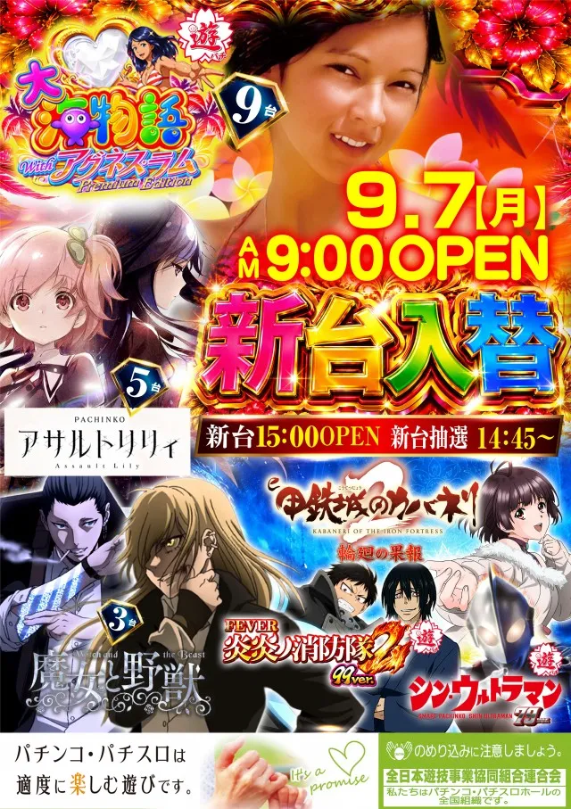 ジャンボ水島1111の最新情報画像