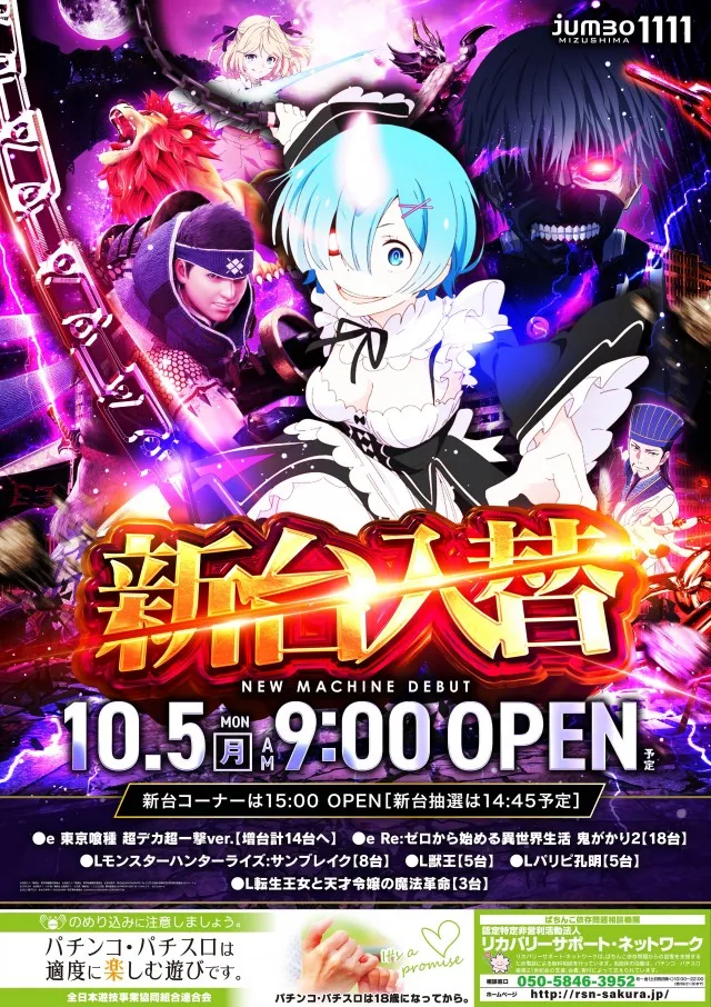 ジャンボ水島1111の最新情報画像