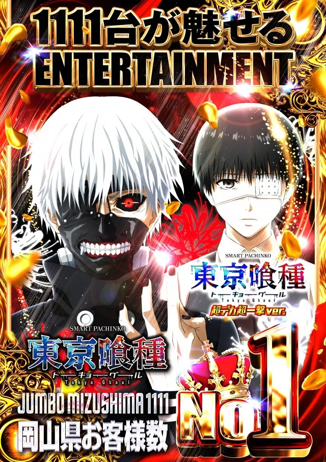 ジャンボ水島1111の最新情報画像