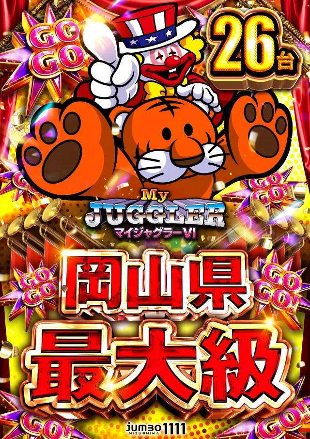 ジャンボ水島1111の最新情報画像