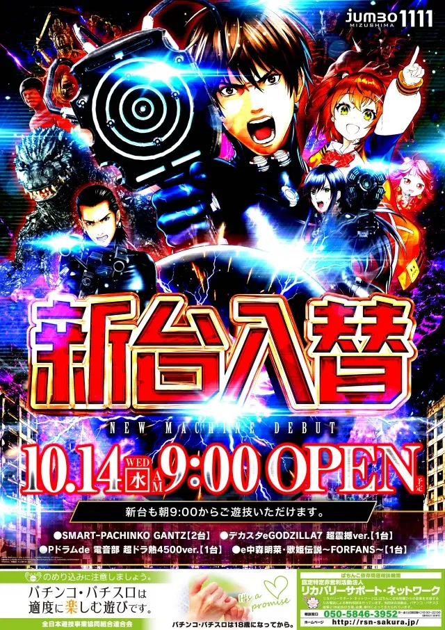 ジャンボ水島1111の最新情報画像
