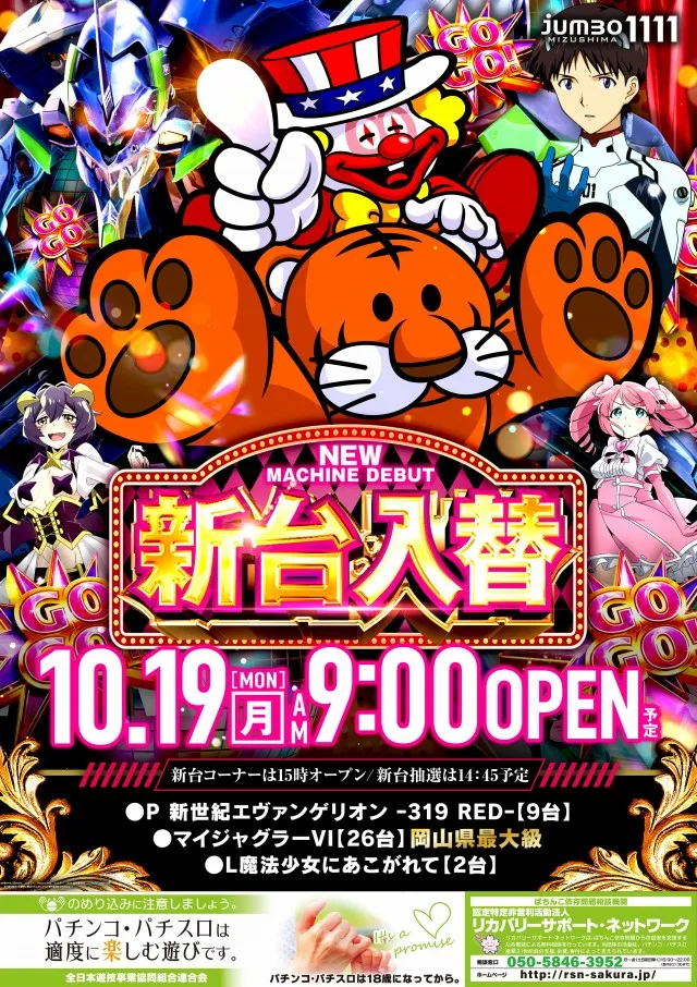 ジャンボ水島1111の最新情報画像
