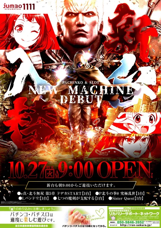 ジャンボ水島1111の最新情報画像