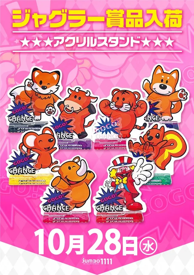 ジャンボ水島1111の最新情報画像