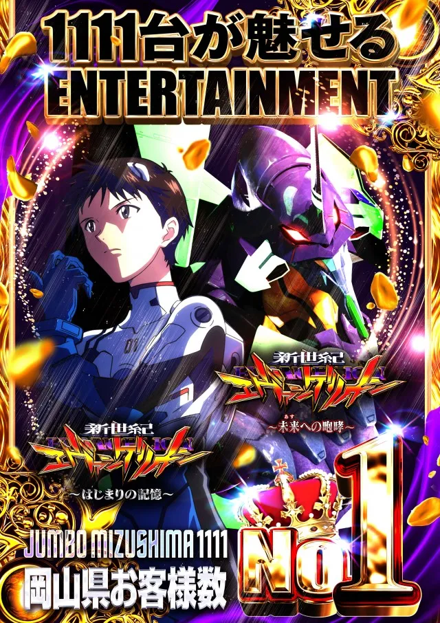 ジャンボ水島1111の最新情報画像