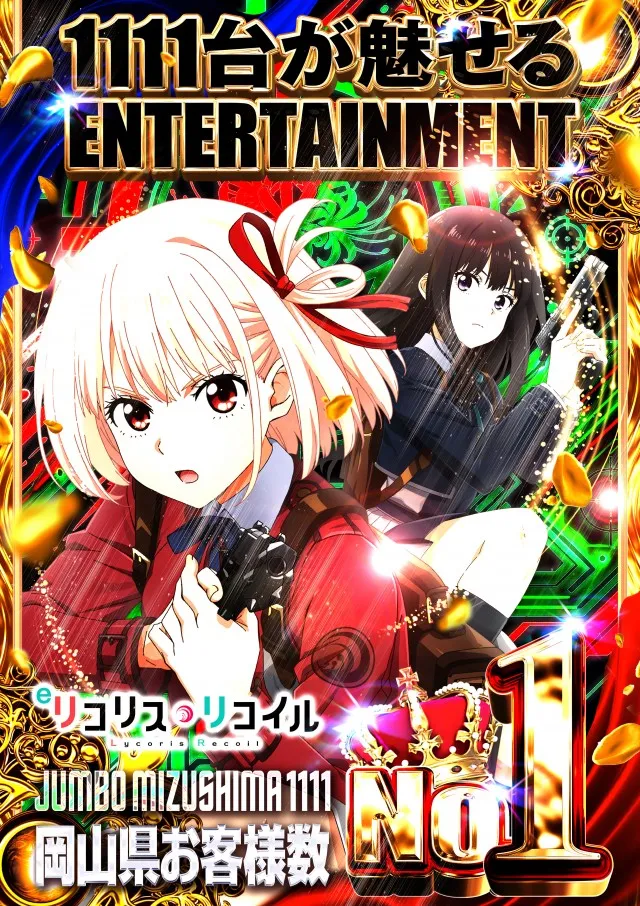 ジャンボ水島1111の最新情報画像