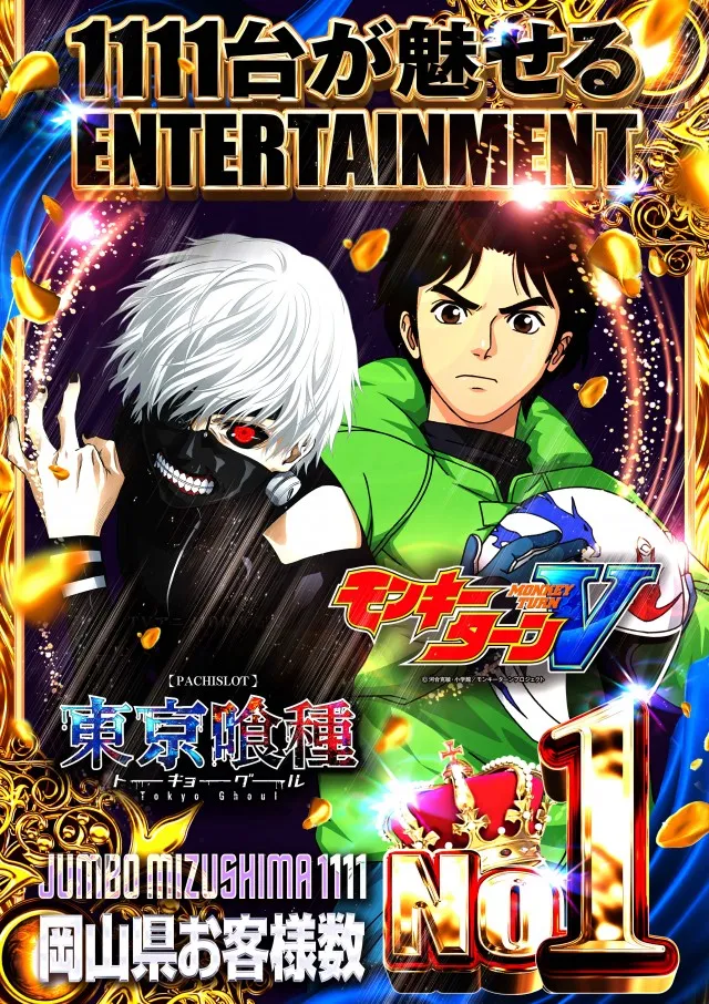 ジャンボ水島1111の最新情報画像