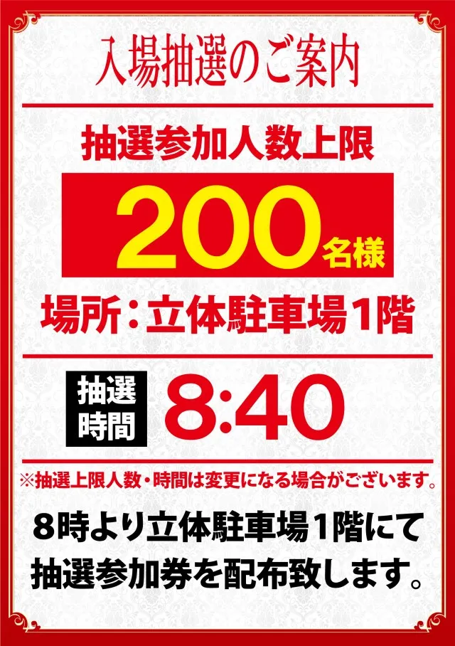 ジャンボ水島1111の最新情報画像
