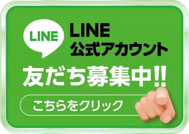 友だち追加