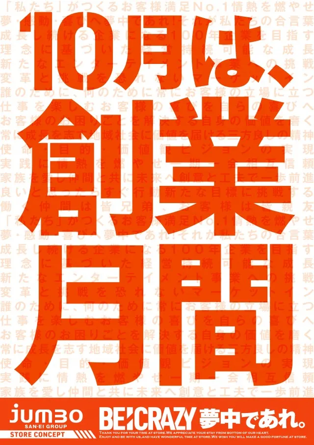 ジャンボ水島1111の最新情報画像