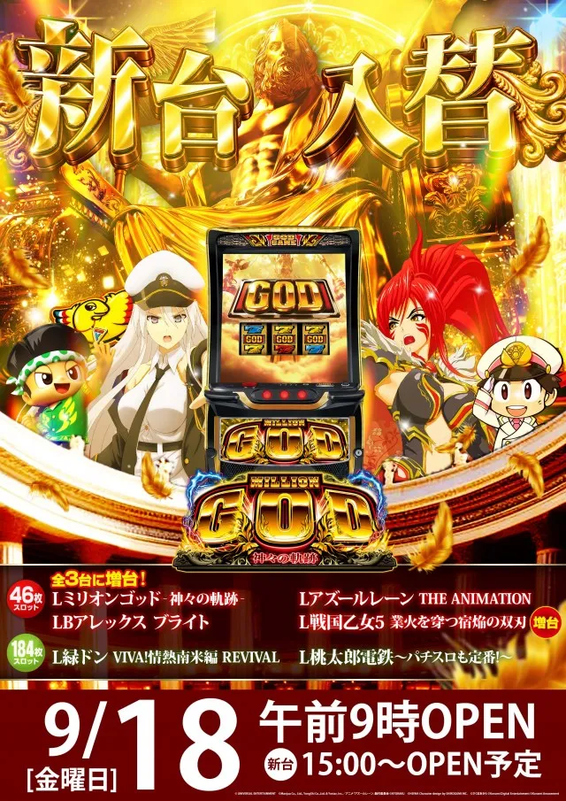 玉島KINGSTARの最新情報画像