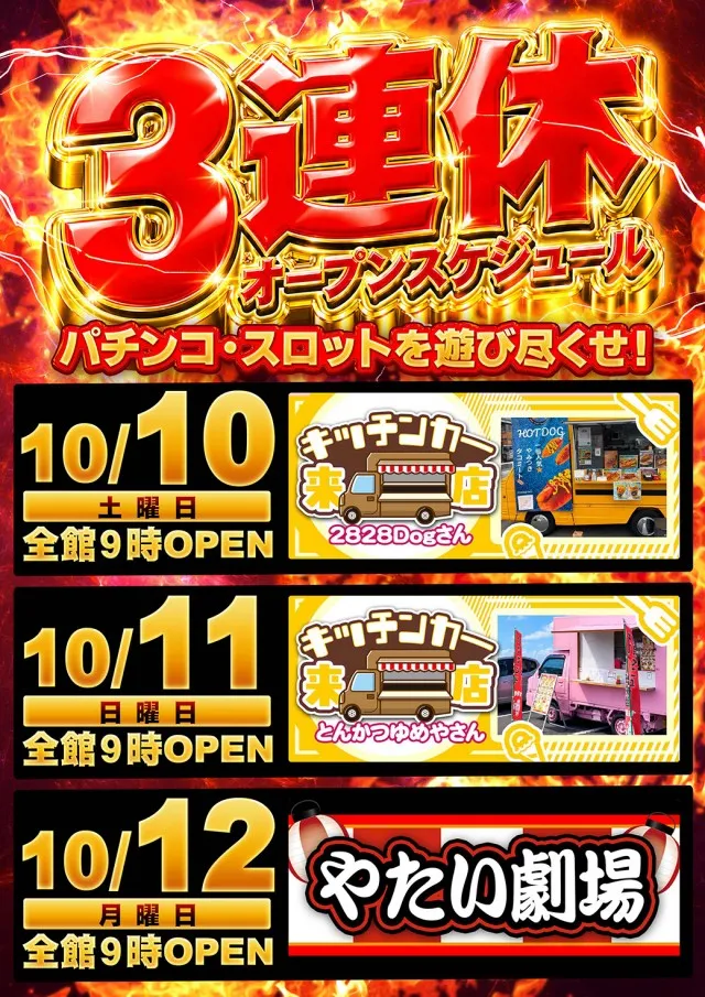 玉島KINGSTARの最新情報画像