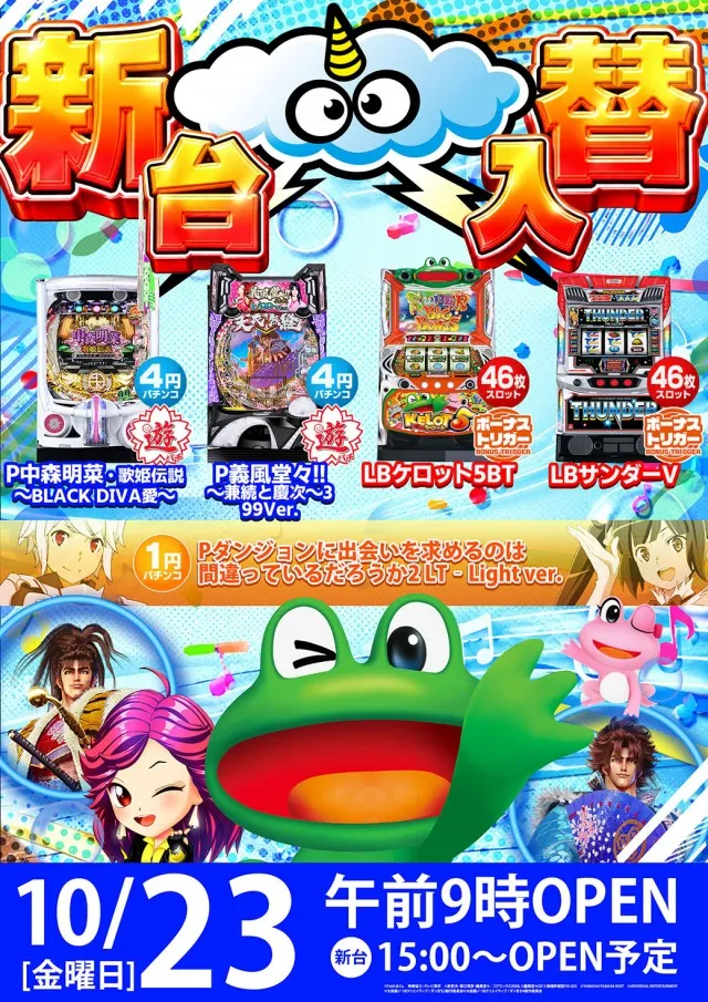 玉島KINGSTARの最新情報画像