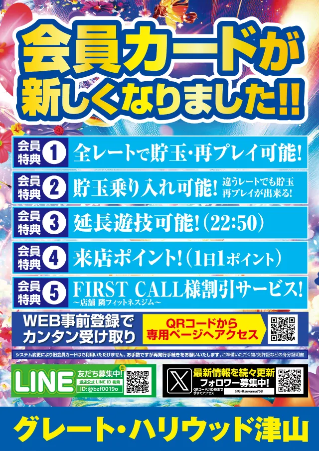 グレート・ハリウッド津山の最新情報画像