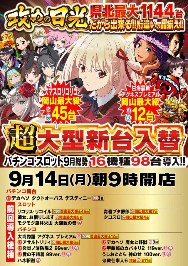 Nikko津山店の最新情報画像
