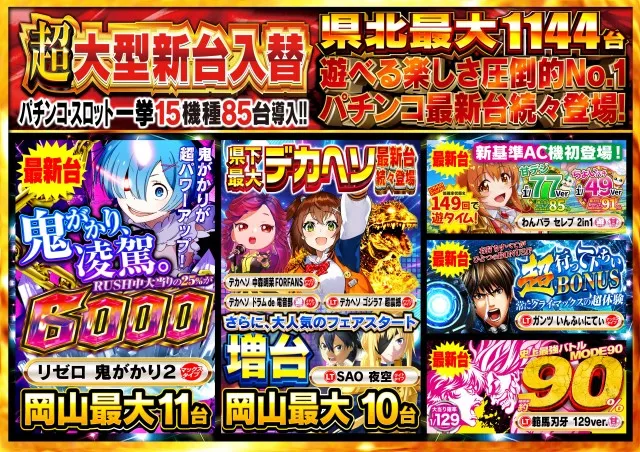 Nikko津山店の最新情報画像
