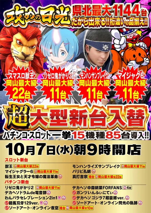 Nikko津山店の最新情報画像
