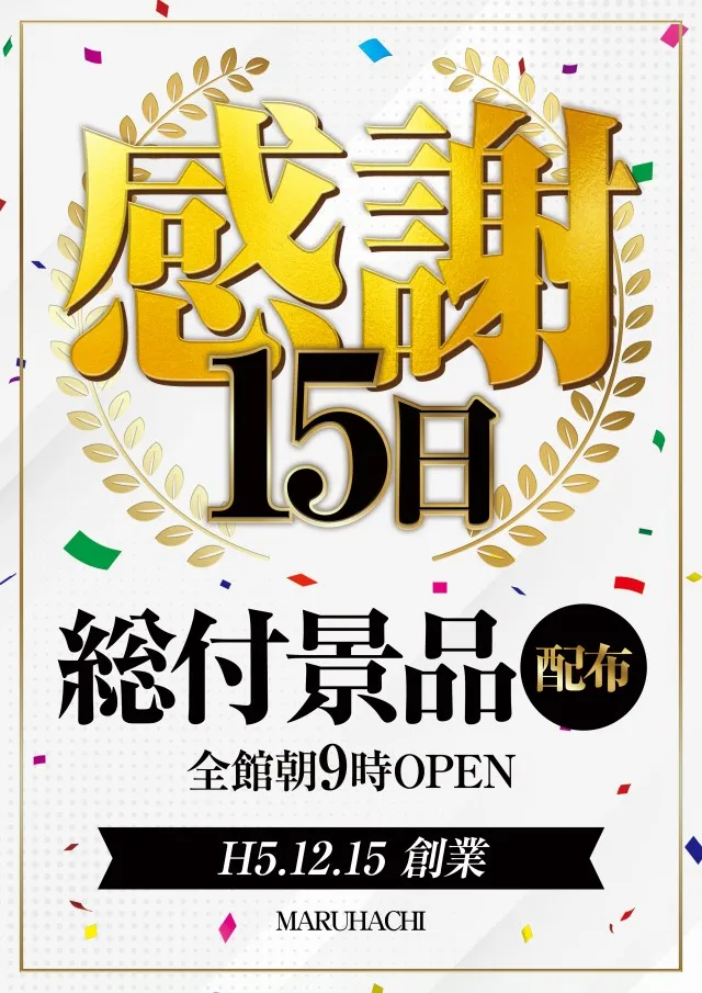 宇野マルハチの最新情報画像