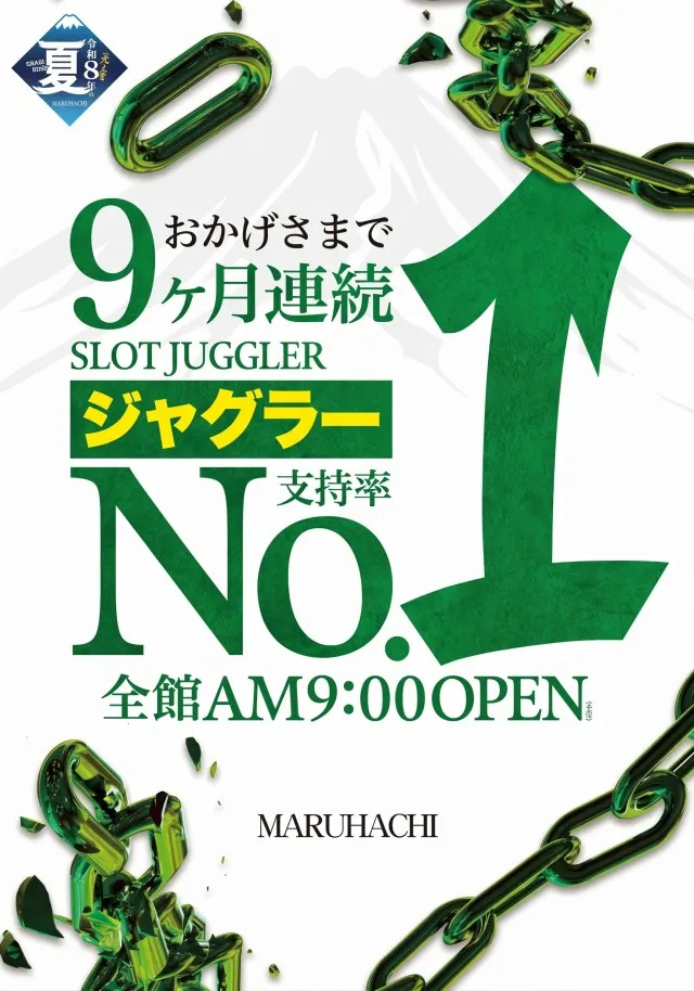 宇野マルハチの最新情報画像