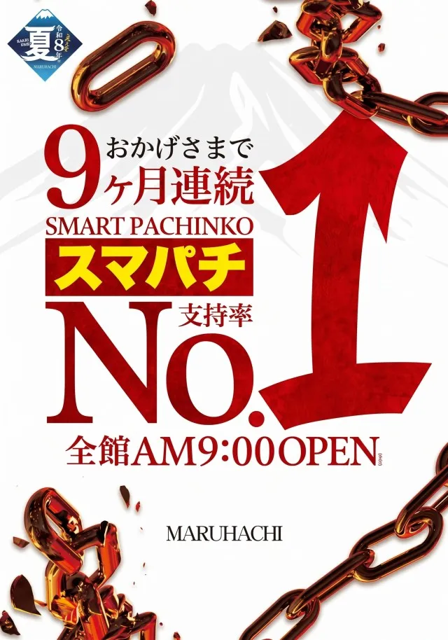 宇野マルハチの最新情報画像