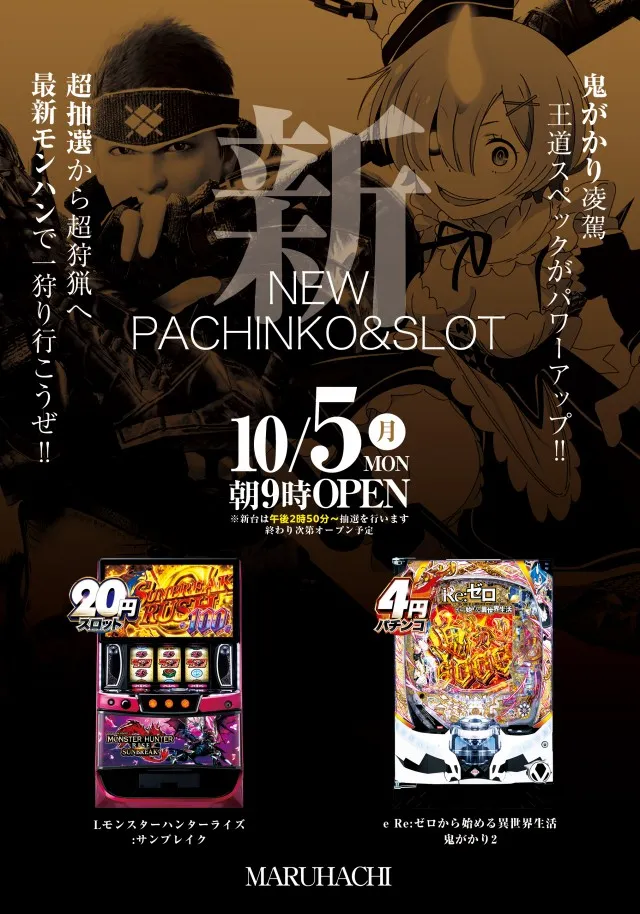 宇野マルハチの最新情報画像