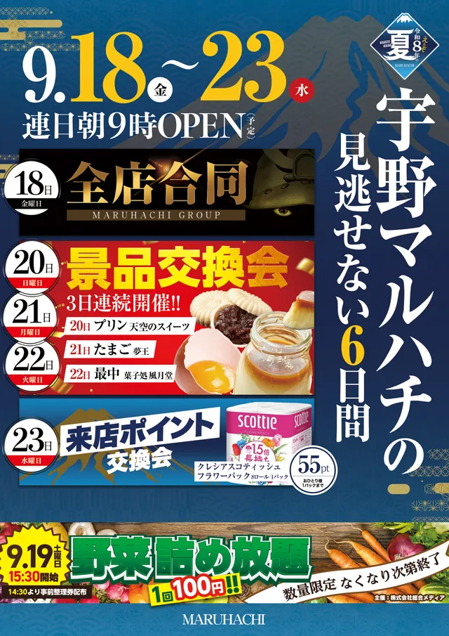 宇野マルハチの最新情報画像