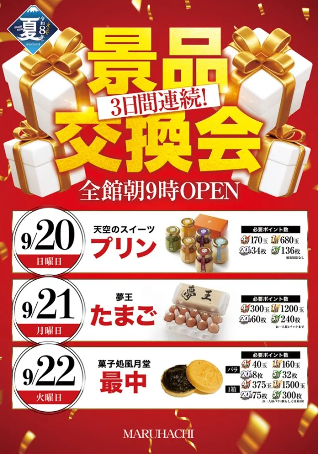 宇野マルハチの最新情報画像