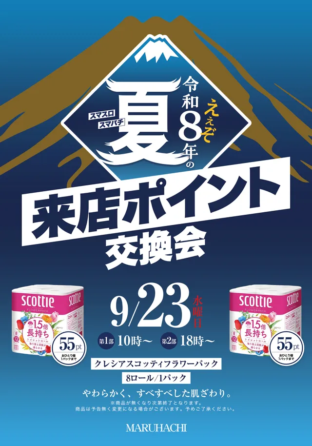宇野マルハチの最新情報画像