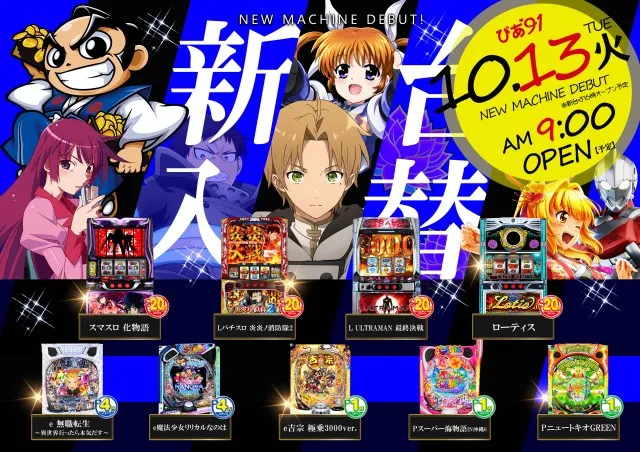Pia’91(ぴあ91)の最新情報画像