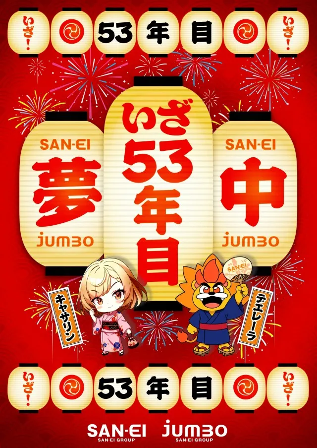 ジャンボ7井原の最新情報画像