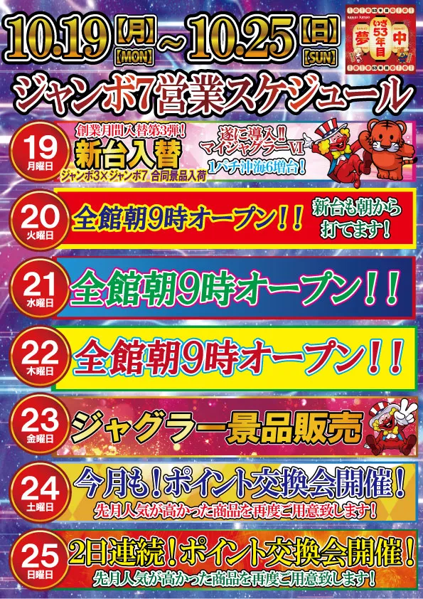 ジャンボ7井原の最新情報画像