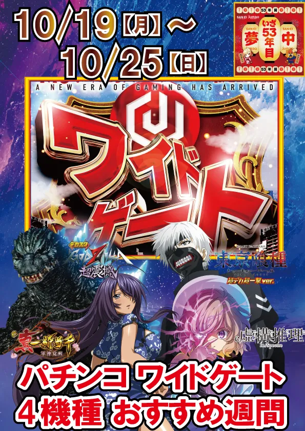 ジャンボ7井原の最新情報画像