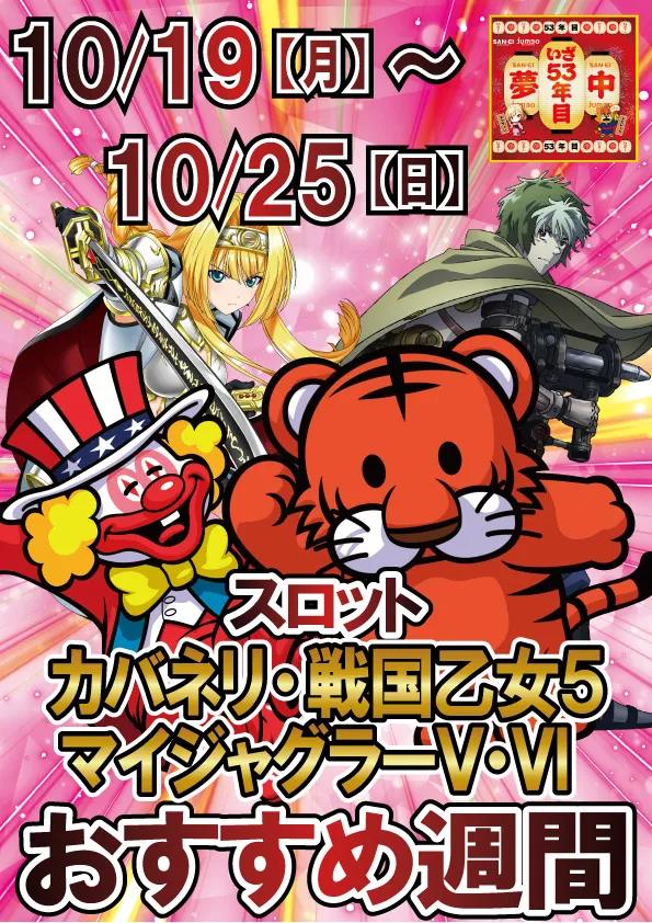 ジャンボ7井原の最新情報画像